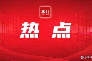 阿拉巴：我不仅要接受这次重伤挑战，还要勇敢面对跨越这一困难